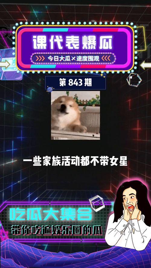 娱乐吃瓜群众爆料,神秘事件背后真相大揭秘!